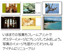 ���V�����ʐ^�̃J�^�`�Ŋy���ށu�t���[���v�����g�v��